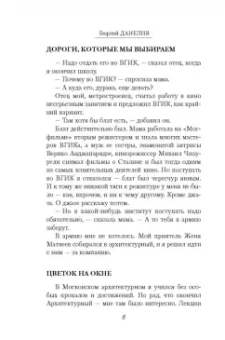 Георгий Данелия: Безбилетный пассажир