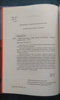 Алис Зенитер: Искусство терять