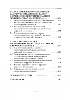 Ольга Карамова: Институциональная теория цифровой экономики