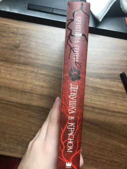 Кристина Генри: Девушка в красном