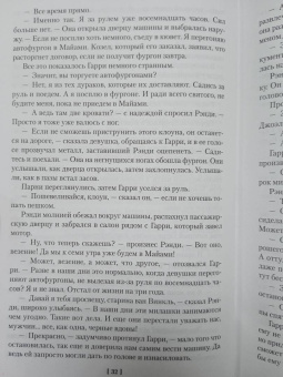 Джеймс Чейз: Если вам дорога жизнь