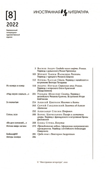 Шекспир, Андру, Хассан: Иностранная литература. 2022. № 8