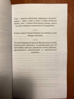 Ирвин Шоу: Допустимые потери