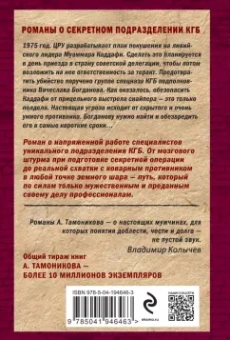 Александр Тамоников: Ливийское сафари