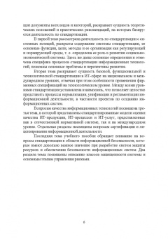 Гвоздева, Баллод: Проектирование информационных систем. Стандартизация, техническое документирование информ. систем