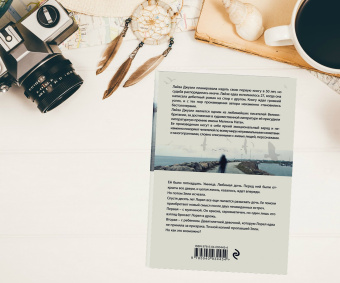 Лайза Джуэлл: И тогда она исчезла