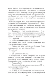 Мария Снайдер: Испытание огнем