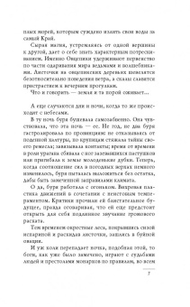 Терри Пратчетт: Вещие сестрички