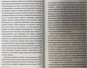 Алексей Писемский: Масоны