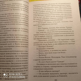 Ю Несбё: Леопард