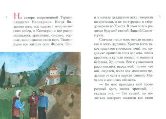 Ольга Шульчева-Джарман: Житие преподобного Паисия Святогорца в пересказе для детей