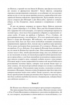 Безотосный, Искюль, Носова: Эпоха 1812 года. Исследования. Источники. Историография. XV