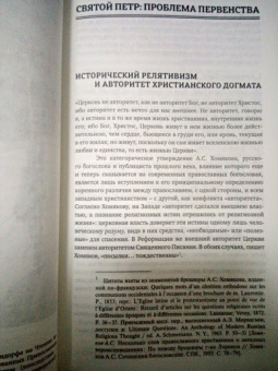 Иоанн Протопресвитер: Церковь в истории. Статьи по истории Церкви