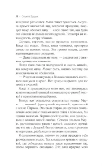 Серена Бурдик: Девушки без имени