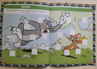 Том и Джерри. Игры и лабиринты (с наклейками)