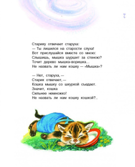 Маршак, Пивоварова, Толстой: Про котят и про щенят