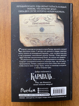 Стефани Гарбер: Караваль