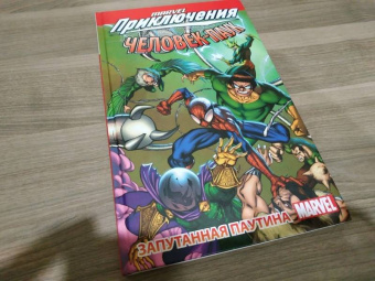 Человек-Паук. Запутанная паутина