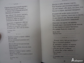 Анна Ахматова: Великие поэты мира