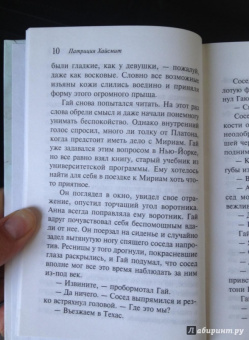 Патриция Хайсмит: Незнакомцы в поезде