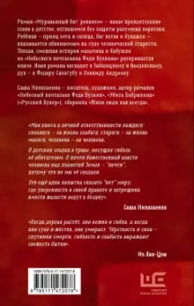 Александра Николаенко: Муравьиный бог. Реквием