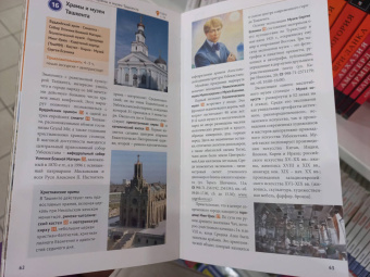 А. Арапов: Узбекистан. Путеводитель.