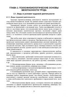 Горькова, Мессинева, Фетисов: Охрана труда. Учебное пособие для СПО. ФГОС СПО