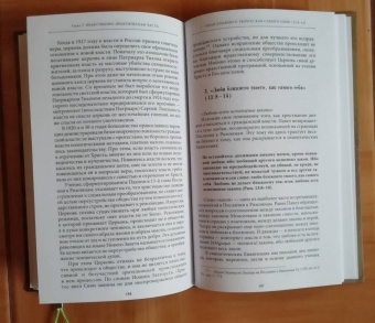 Иларион Митрополит: Благодать и закон. Толкование на Послание апостола Павла к римлянам