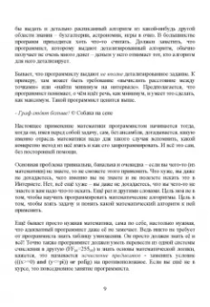 Рик Гаско: Простая Математика для Простых Программистов