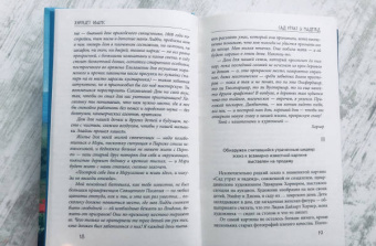 Хэрриет Эванс: Сад утрат и надежд