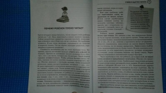 Гюзель Абдулова: Учимся быстро читать