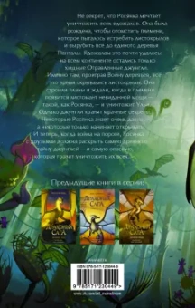 Туи Сазерленд: Драконья сага. Отравленные джунгли