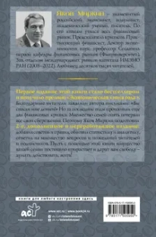 Яков Миркин: Правила бессмысленного финансового поведения