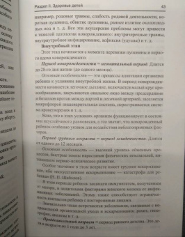 Крюкова, Фурса, Лысак: Здоровый человек и его окружение. Учебное пособие