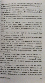 Джон Уиндем: Избери пути ее