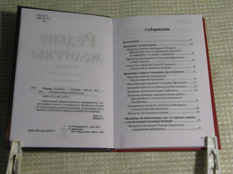 Ирина Булгакова: Редкие молитвы