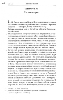 Радостная Весть. Новый Завет в переводе с древнегреческого