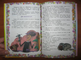 Эдуард Успенский: Крокодил Гена и его друзья