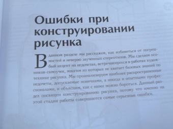 Типичные ошибки художников