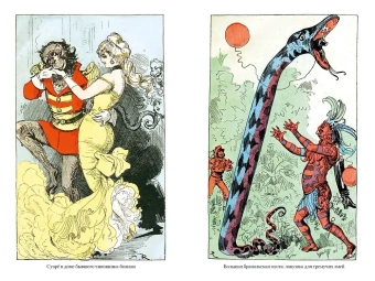 Альбер Робида: Необычайные путешествия Сатюрнена Фарандуля 