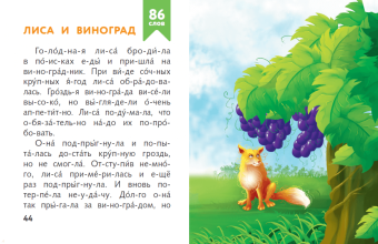 Я читаю по слогам сказки о животных