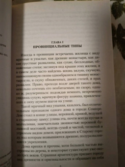 Оноре Бальзак: Евгения Гранде