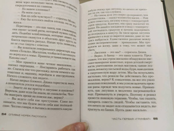 Оливье Норек: Расплата