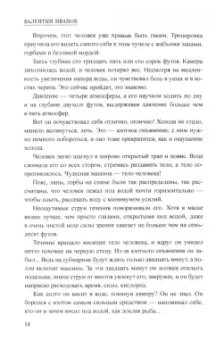 Валентин Иванов: По следу