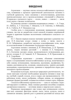 Мин Глухих: Основы агрономии. Часть 2. Учебное пособие для СПО