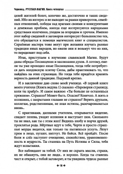 Черновед: Русская магия. Книга четвертая