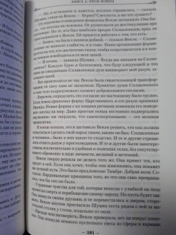 Брендон Сандерсон: Архив Буресвета. Книга 4. Ритм войны. В 2-х томах