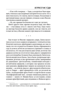 Элизабет Говард: Беззаботные годы