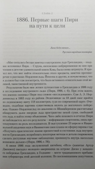 Владислав Корякин: Пири против Кука