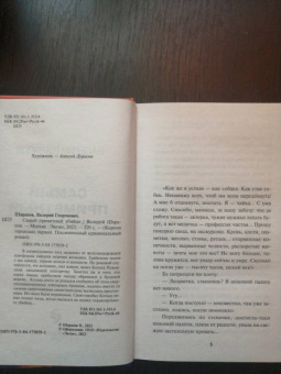 Валерий Шарапов: Самый приметный убийца